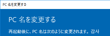 System Localeが日本語でありながらHangulのPC名さえ付与できたりする。